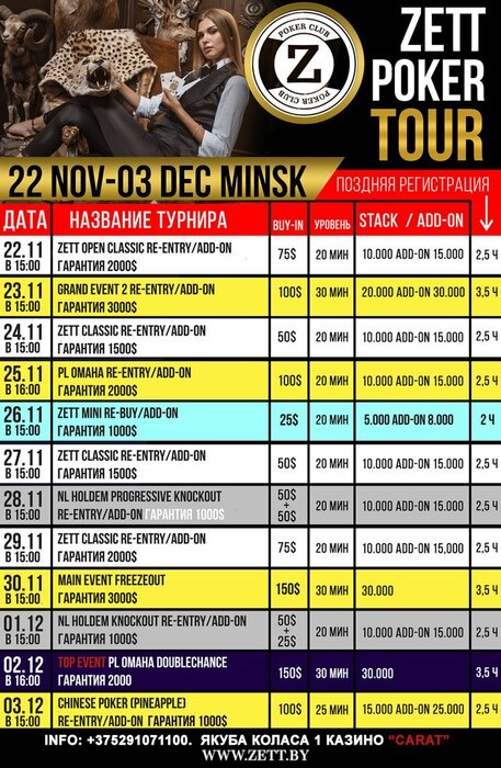С 22 ноября по 3 декабря серия турниров Zett! Кубок победителю!